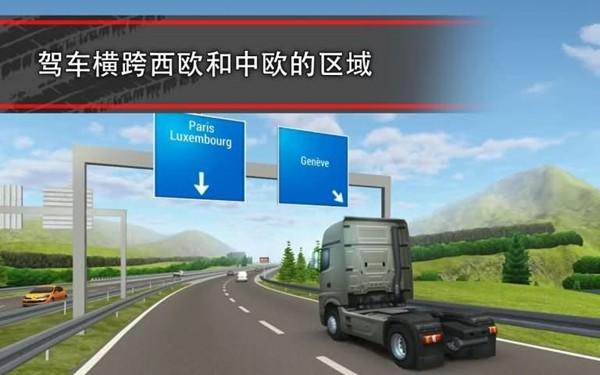 卡车模拟16 最新版v1.2.0.7018截图3