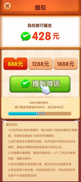 熊猫爱旅行红包版 最新官方版v2.0.3截图2