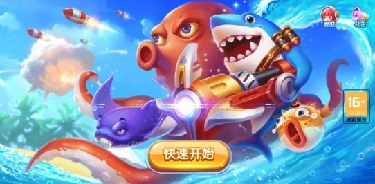 途游捕鱼图片1