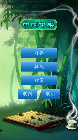 全民中国象棋2