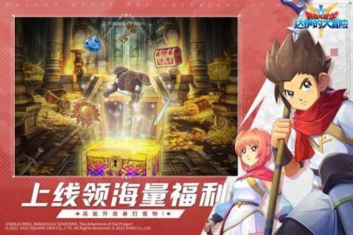 勇者斗恶龙达伊的大冒险游戏 安卓版v0.9.231截图0