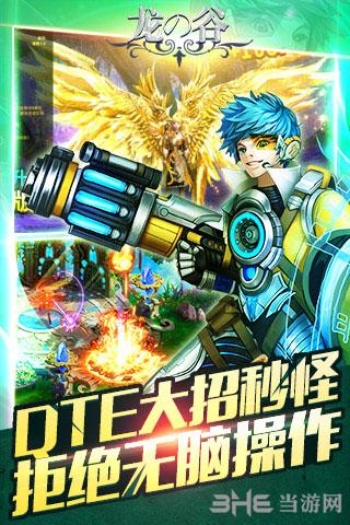 龙の谷变态版 安卓版v1.1.1截图2