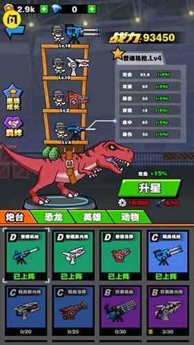恐龙大炮 最新版v0.0.9截图3