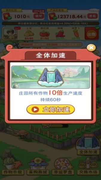 桃源村物语1