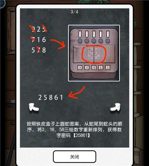 非常调查局：魂器27