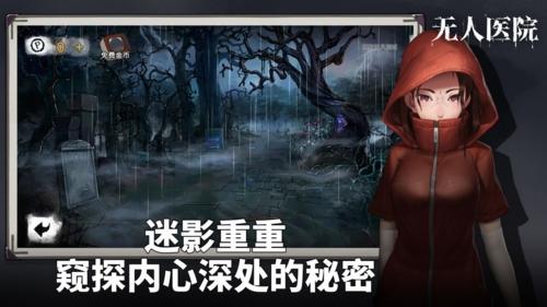 密室逃脱绝境系列9无人医院图5