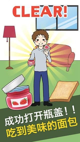 瓶盖子打不开 安卓版v2.2截图2