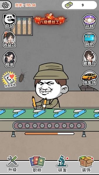 疯狂打螺丝 手机版v1.0截图2