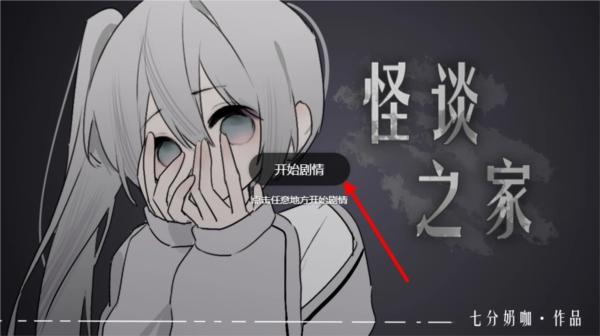 怪谈之家21
