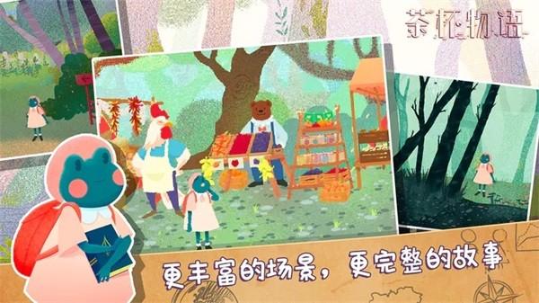 茶杯物语免广告 最新版v1.0.1截图2
