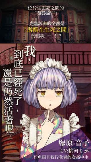 黄昏旅店renewal汉化版 无限券无限金币版v2.0.1截图1