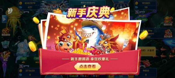 捕鱼天王小米手机版 最新安卓版v5.10.3截图0