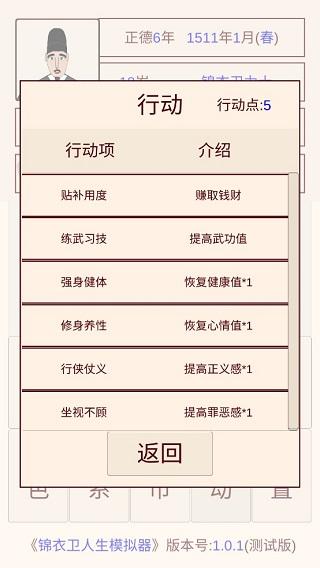 锦衣卫人生内置作弊菜单图片4