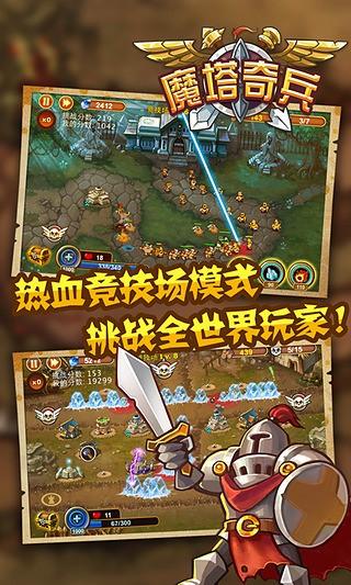 魔塔奇兵 安卓免费版v1.0.1截图0