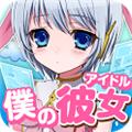 我的女友 安卓版v1.0