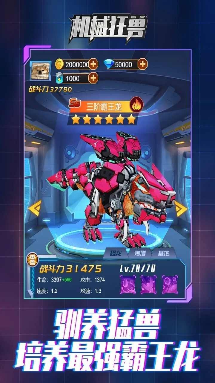 机甲狂兽 安卓版v1.2截图3
