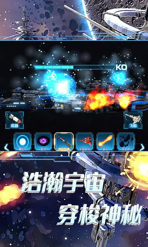 太空船破坏毁灭v1.0截图0