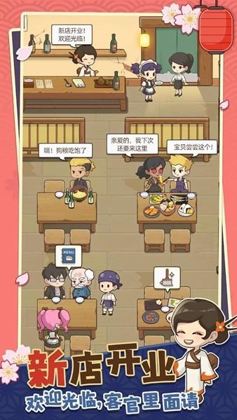 梦想寿司店免广告版 无限资源版v3.0.1截图0