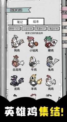 养鸡时长两年半 最新版v1.0.1截图2