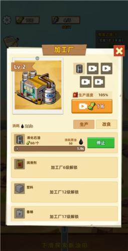 挖油日记图片2