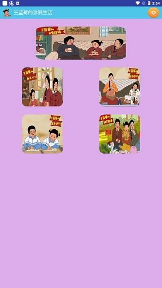 王蓝莓的涂鸦生活手游截图0