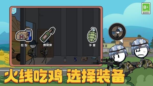火柴人吃鸡模拟器 安卓版v1.0.7截图2