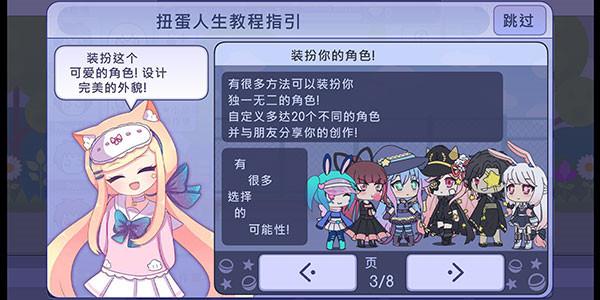 扭蛋人生7
