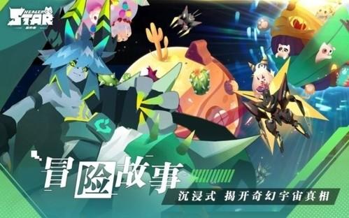 星愈者 安卓版v0.0.1截图0