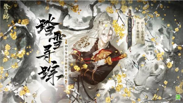 阴阳师新引擎版本 最新版v1.7.69截图0