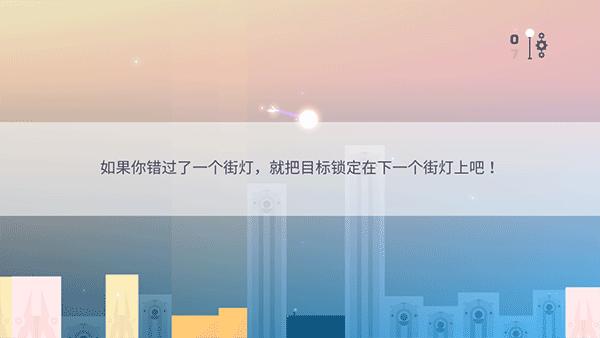 光之城 安卓版v1.4截图3