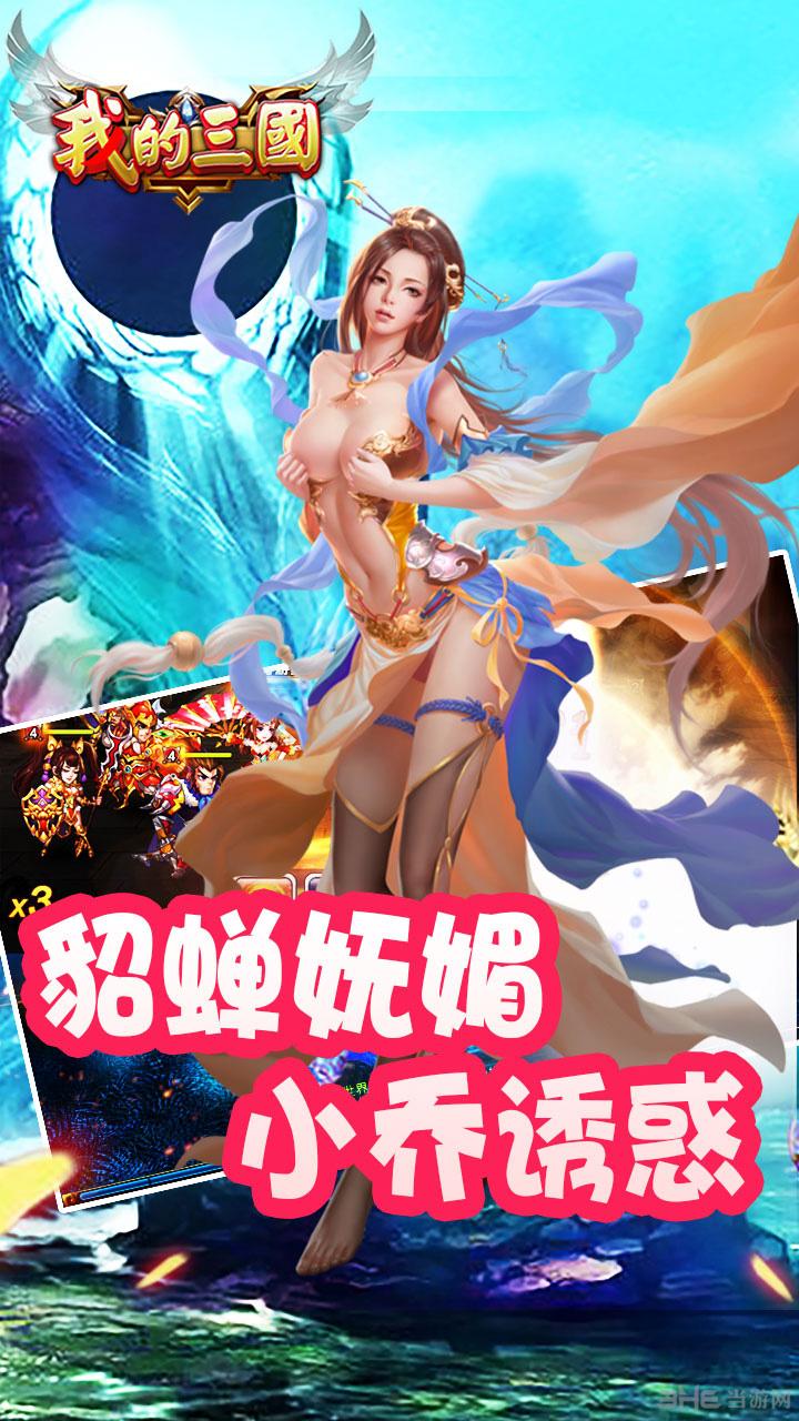 我的三国 安卓版v0.9.20截图1
