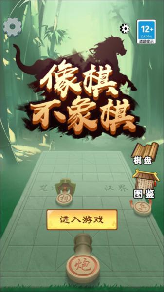 像棋不象棋3