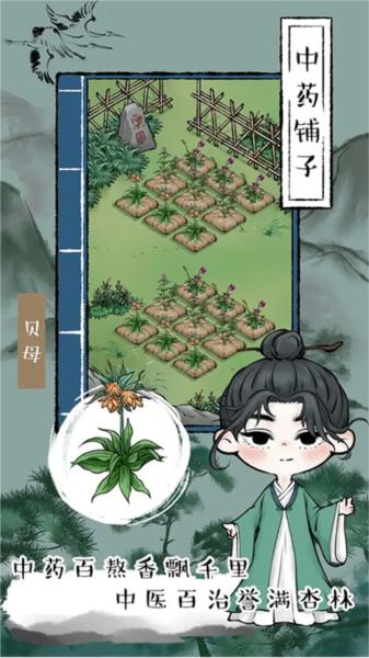 中药铺子14