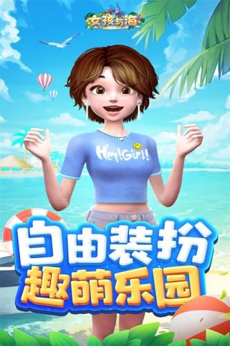 女孩与海游戏最新版截图0