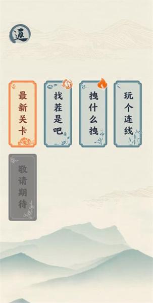 汉字六六六 安卓版v1.0.0600截图1