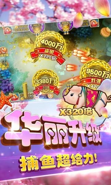 欢乐街机捕鱼 360版本v1.0.0截图2