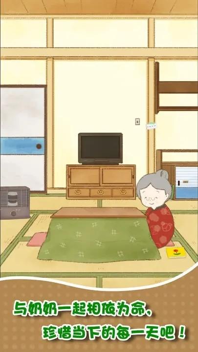 我和奶奶 安卓版v1.0.7截图0