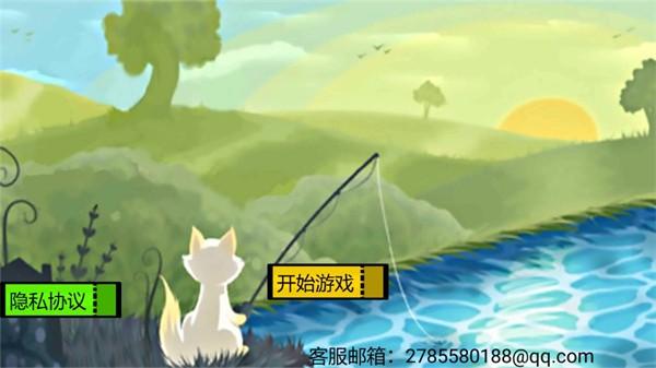 小猫钓鱼游戏中文版 安卓版v1.0截图0