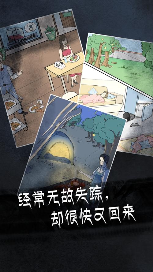 非人侦探 安卓版v1.2截图2