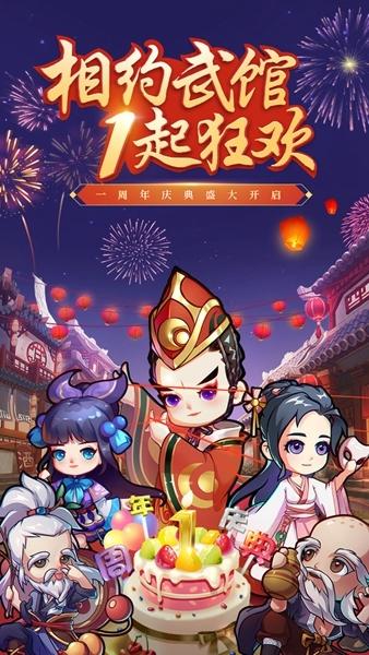 全民武馆2