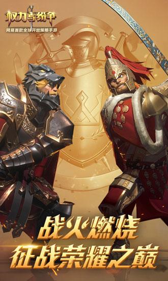 权力与纷争1