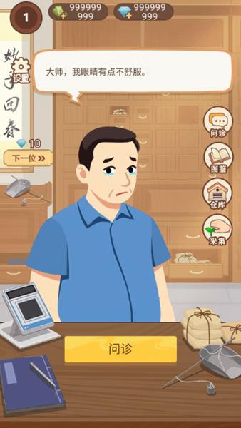 养生大师无限钞票钻石版 安卓版v1.0.1截图2