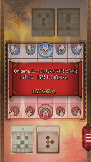 Onitama形意棋 安卓版v1.1截图1