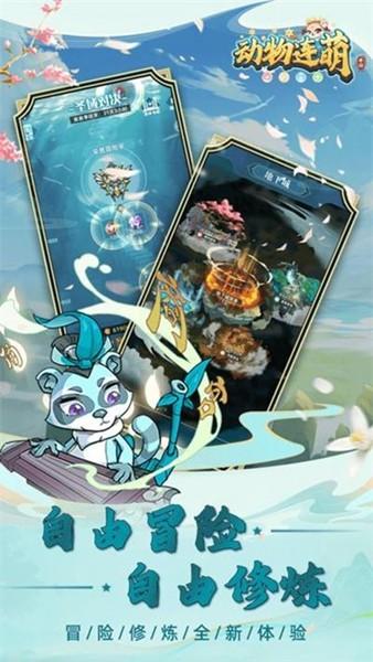 动物连萌 最新版v1.0.1截图2