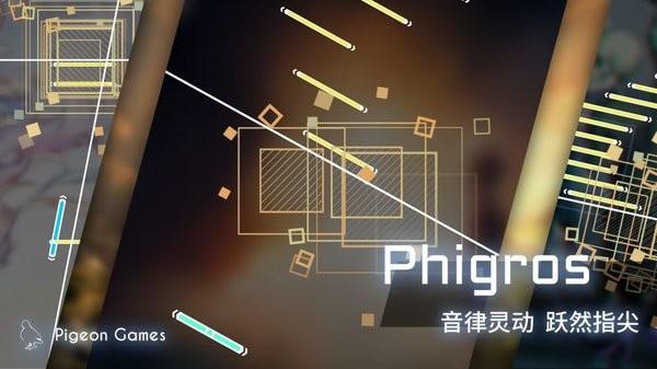 phigros渠道服 华为版v1.0.0截图0