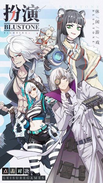 青石之战 (Blustone)安卓版v2.8.0.1截图0
