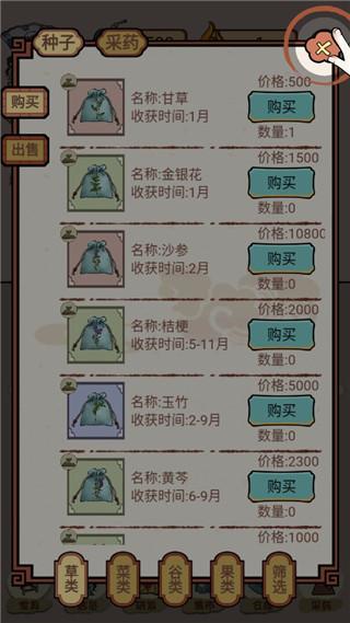 中药铺子5