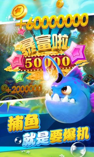 万炮捕鱼雷霆版 最新免费版v3.2截图2