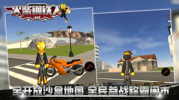 火柴钢铁人3D 最新版v1.0截图0