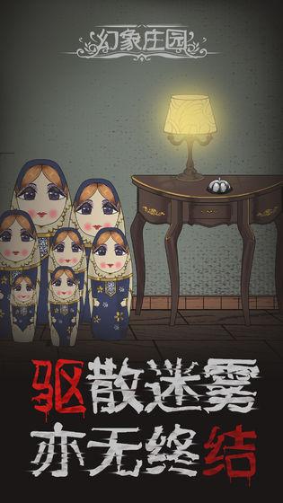 幻象庄园 安卓版v1.0截图1
